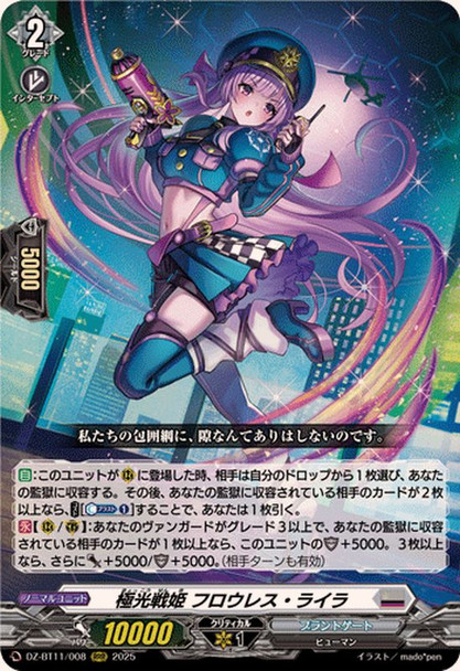 Aurora Battle Princess, Flawless Lila DZ-BT11/008 RRR