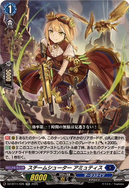 Steam Shooter, Amutis DZ-BT11/026 RR