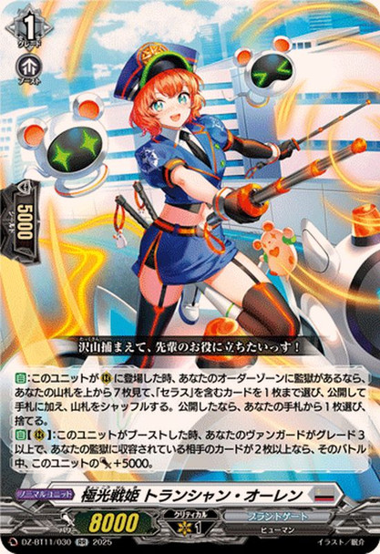Aurora Battle Princess, Truncheon Orlain DZ-BT11/030 RR