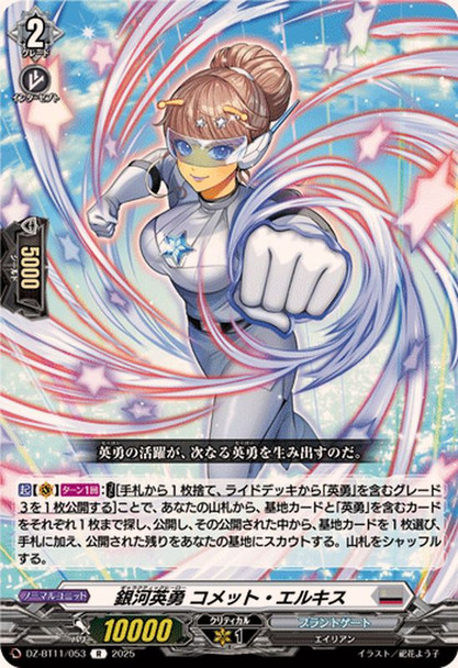 Galactic B-Hero, Comet Elkiss DZ-BT11/053 R