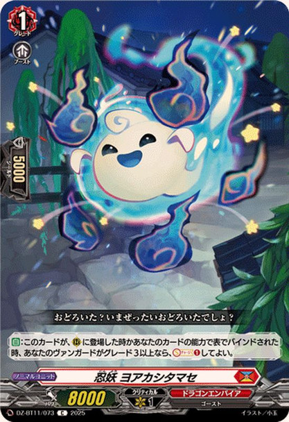 Stealth Fiend, Yoakashitamase DZ-BT11/073 C