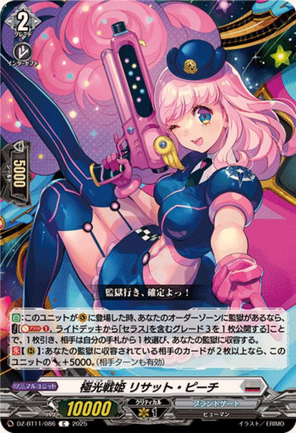 Aurora Battle Princess, Risatt Peach DZ-BT11/086 C