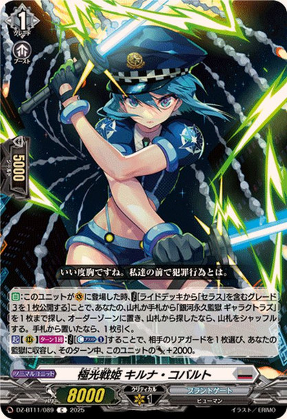 Aurora Battle Princess, Kyanite Cobalt DZ-BT11/089 C