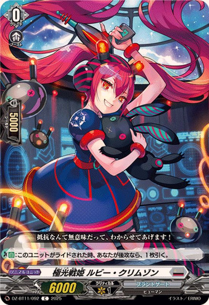 Aurora Battle Princess, Ruby Crimson DZ-BT11/092 C