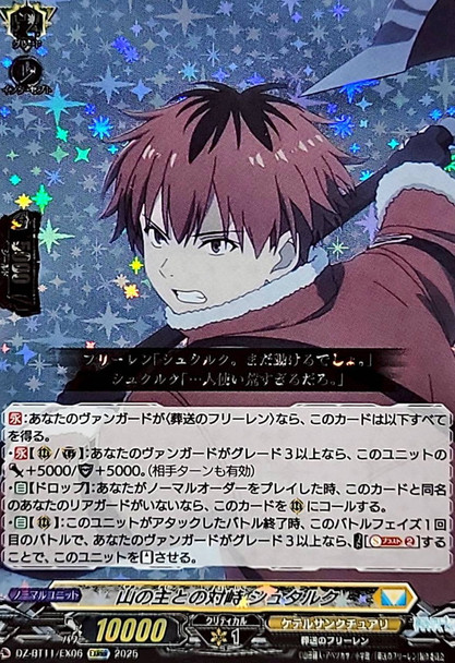 Confronting the Lord of the Mountains, Stark DZ-BT11/EX06 EXRRR