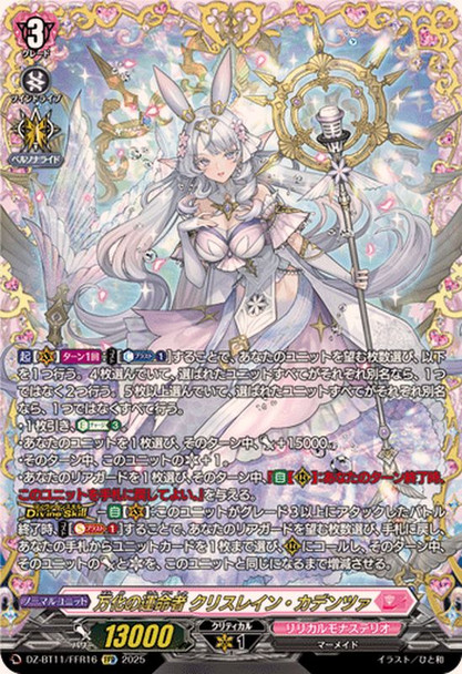 Fated One of Ever-changing, Krysrain Cadenza DZ-BT11/FFR16 FFR