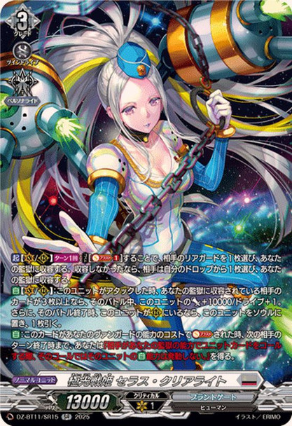 Aurora Battle Princess, Seraph Clearlight DZ-BT11/SR15 SR