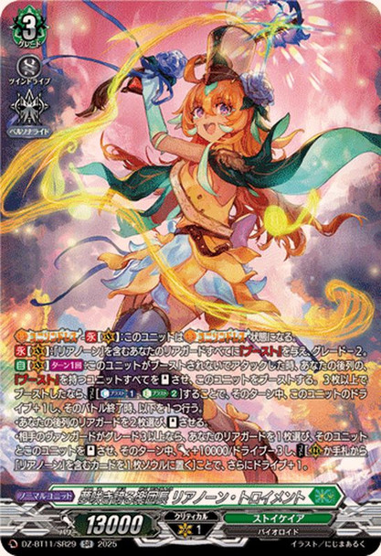 Bandmaster of Blooming Dreams, Lianorn Traumend DZ-BT11/SR29 SR