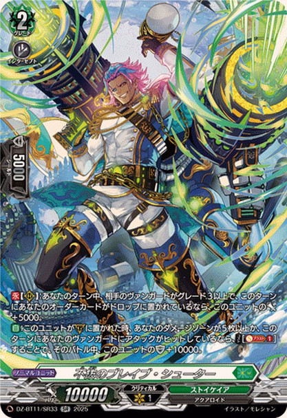 Indomitable Brave Shooter DZ-BT11/SR33 SR