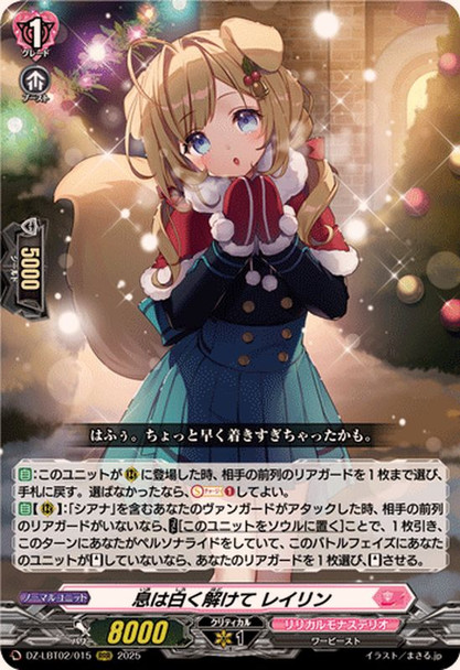 Breath Melting Into White, Raylin DZ-LBT02/015 RRR