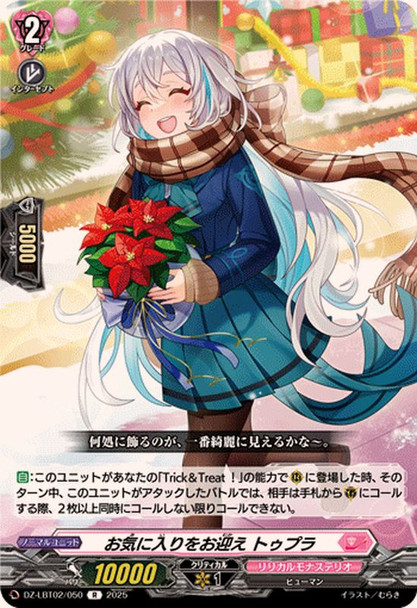 Welcoming Your Favorite, Tupra DZ-LBT02/050 R