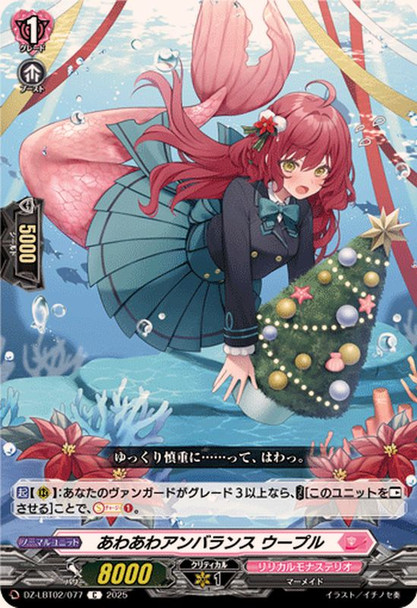 Flustering Unbalance, Woople DZ-LBT02/077 C