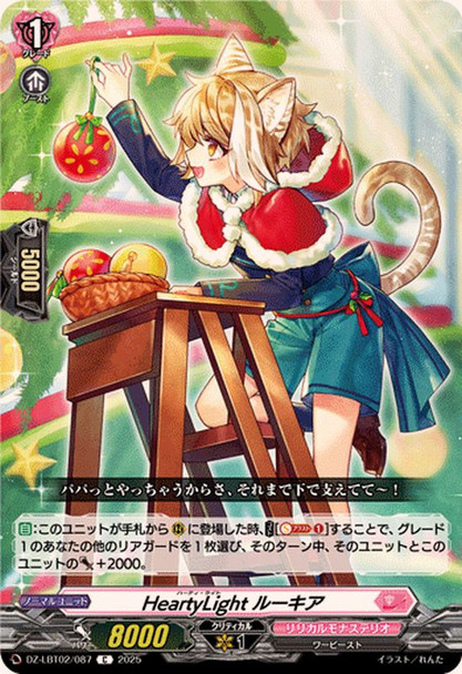 HeartyLight, Luquia DZ-LBT02/087 C