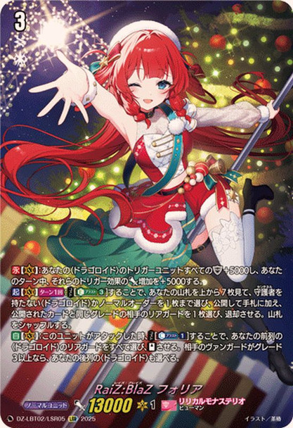 RaiZ:BlaZ, Folia DZ-LBT02/LSR05 LSR