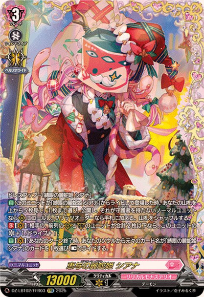 Gorgon Gift, Siana DZ-LBT02/FFR03 FFR