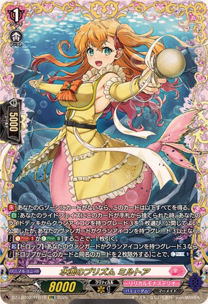 Prism on the Water, Myrtoa DZ-LBT02/FFR16 FFR