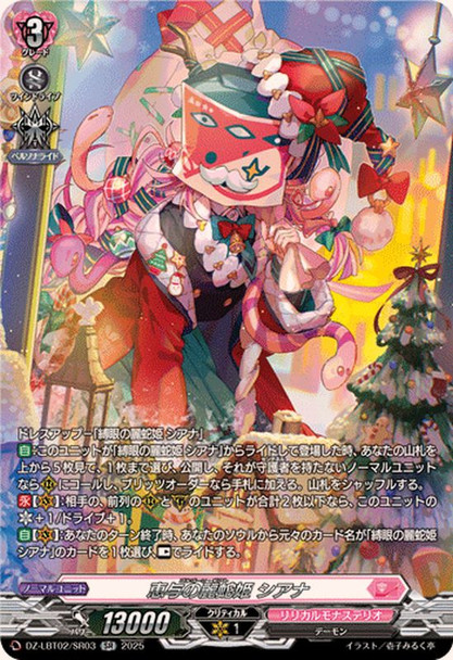 Gorgon Gift, Siana DZ-LBT02/SR03 SR