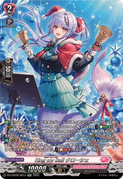 Ring my Bell, Cloche DZ-LBT02/SR13 SR