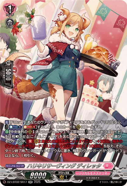 Enthusiastic Serving, Diletta DZ-LBT02/SR17 SR