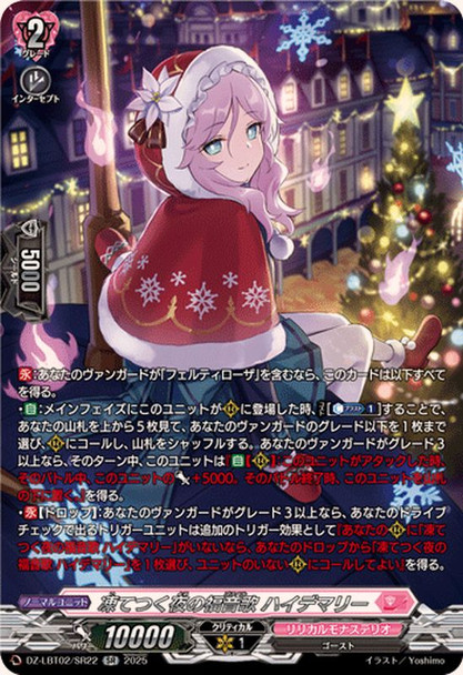 Gospel of the Frozen Night, Haidemary DZ-LBT02/SR22 SR