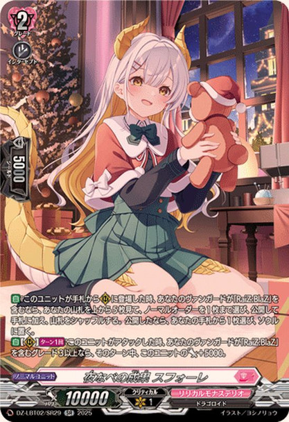 Afterdark Outcome, Sforei DZ-LBT02/SR29 SR