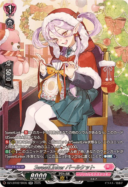 SweetLinker, Parlget DZ-LBT02/SR35 SR