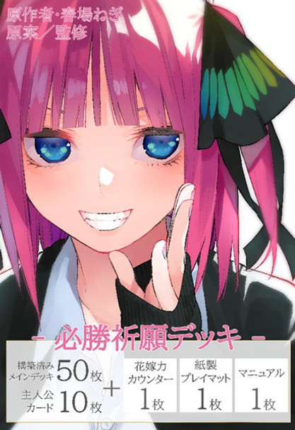 【Pre Order】The Quintessential Quintuplets Card Game Nino Pray for victory Deck 【Until 13th Nov】