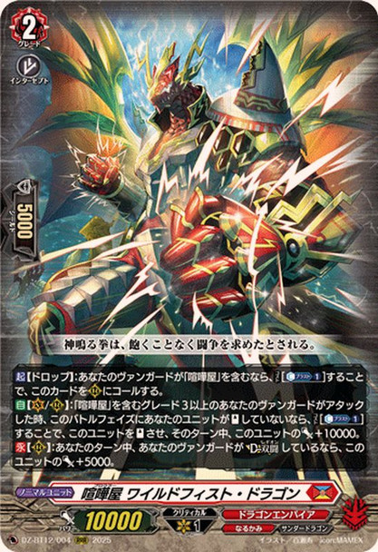 Brawler, Wildfist Dragon DZ-BT12/004 RRR