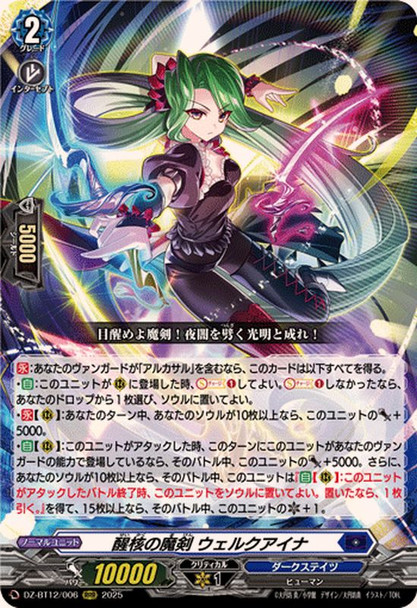 Demonic Sword of Awakening, Welkaina DZ-BT12/006 RRR