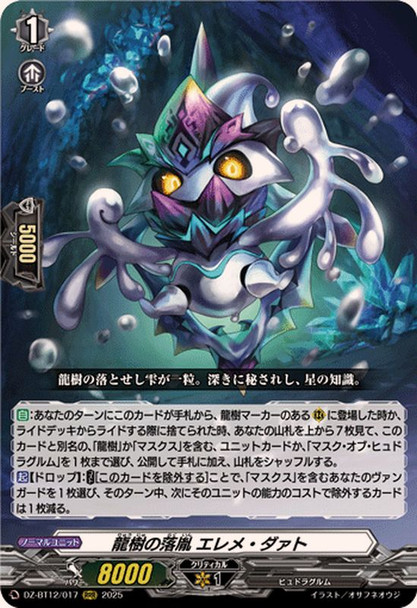 Dragontree Wretch, Eleme Da'at DZ-BT12/017 RRR