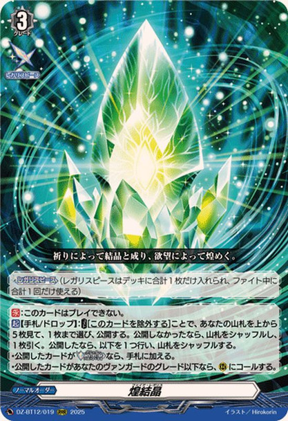 Fire Regalis DZ-BT12/019 RRR