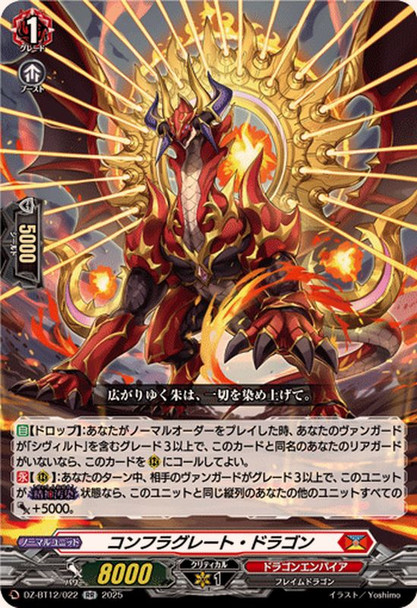 Conflagrate Dragon DZ-BT12/022 RR