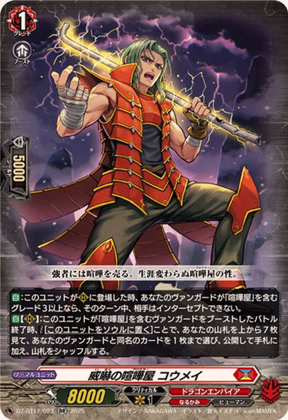 Threatening Brawler, Kohmei DZ-BT12/023 RR