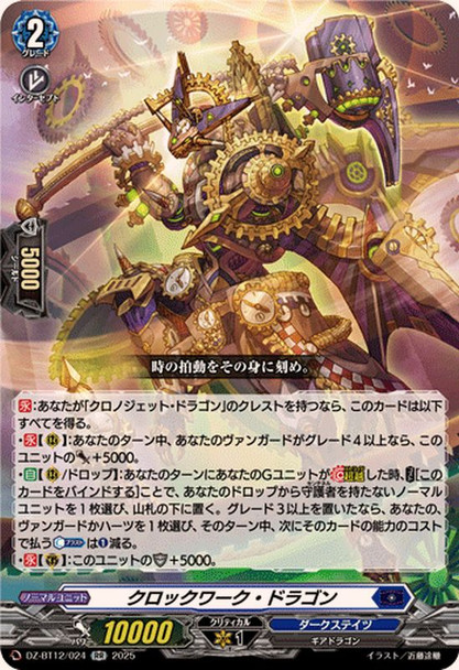 Clockwork Dragon DZ-BT12/024 RR