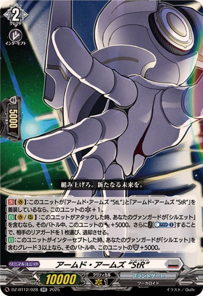 Armed Arms, "StrongRight" DZ-BT12/028 RR