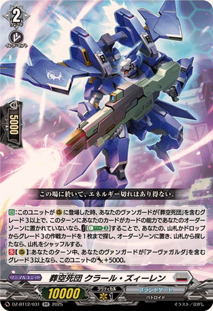 Blue Deathster, Grale Ziren DZ-BT12/031 RR