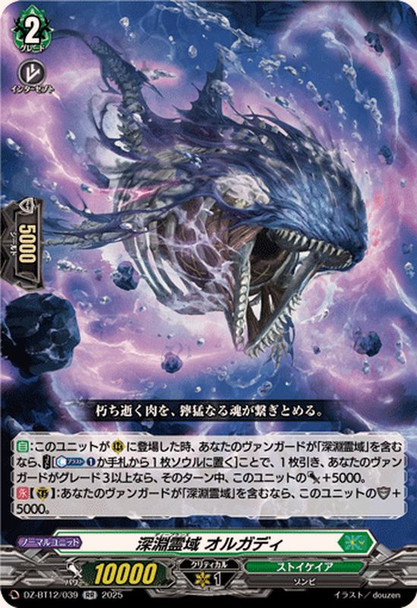 Deeplands, Orgady DZ-BT12/039 RR