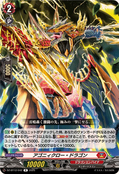 Agony Claw Dragon DZ-BT12/042 R