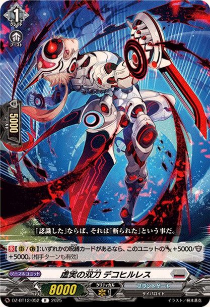 Twin Blades of Fact and Fiction, Decohillres DZ-BT12/052 R