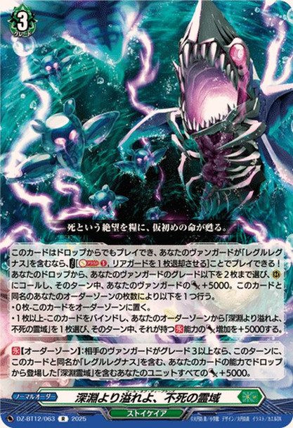 Call of Deeplands DZ-BT12/063 R