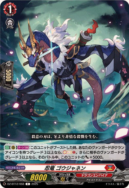 Stealth Dragon, Goujanen DZ-BT12/068 C