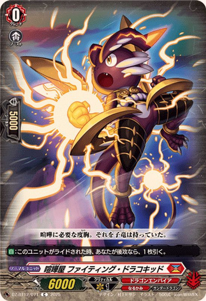 Brawler, Fighting Dracokid DZ-BT12/071 C