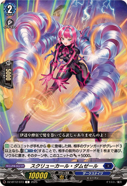 Screw Curl Damseille DZ-BT12/073 C