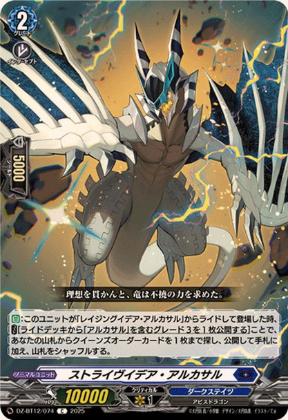 Strive Idea Alcasal DZ-BT12/074 C