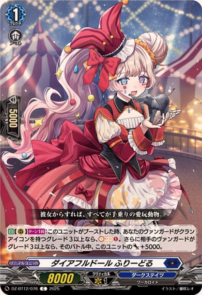 Direful Doll, Friedl DZ-BT12/076 C