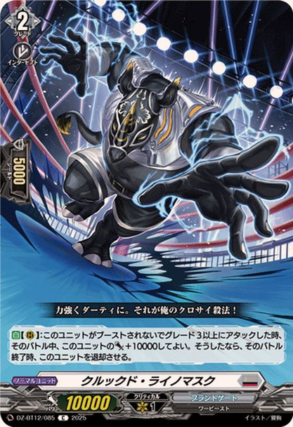 Crooked Rhino Mask DZ-BT12/085 C