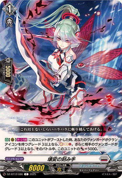 Decay Sculptor DZ-BT12/086 C