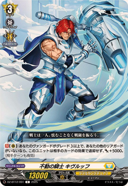 Steadfast Knight, Kyuwlch DZ-BT12/091 C