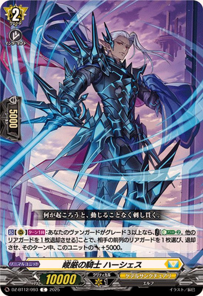 Knight of Sternness, Hershes DZ-BT12/093 C