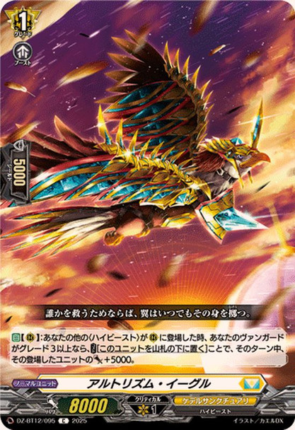 Altruism Eagle DZ-BT12/095 C